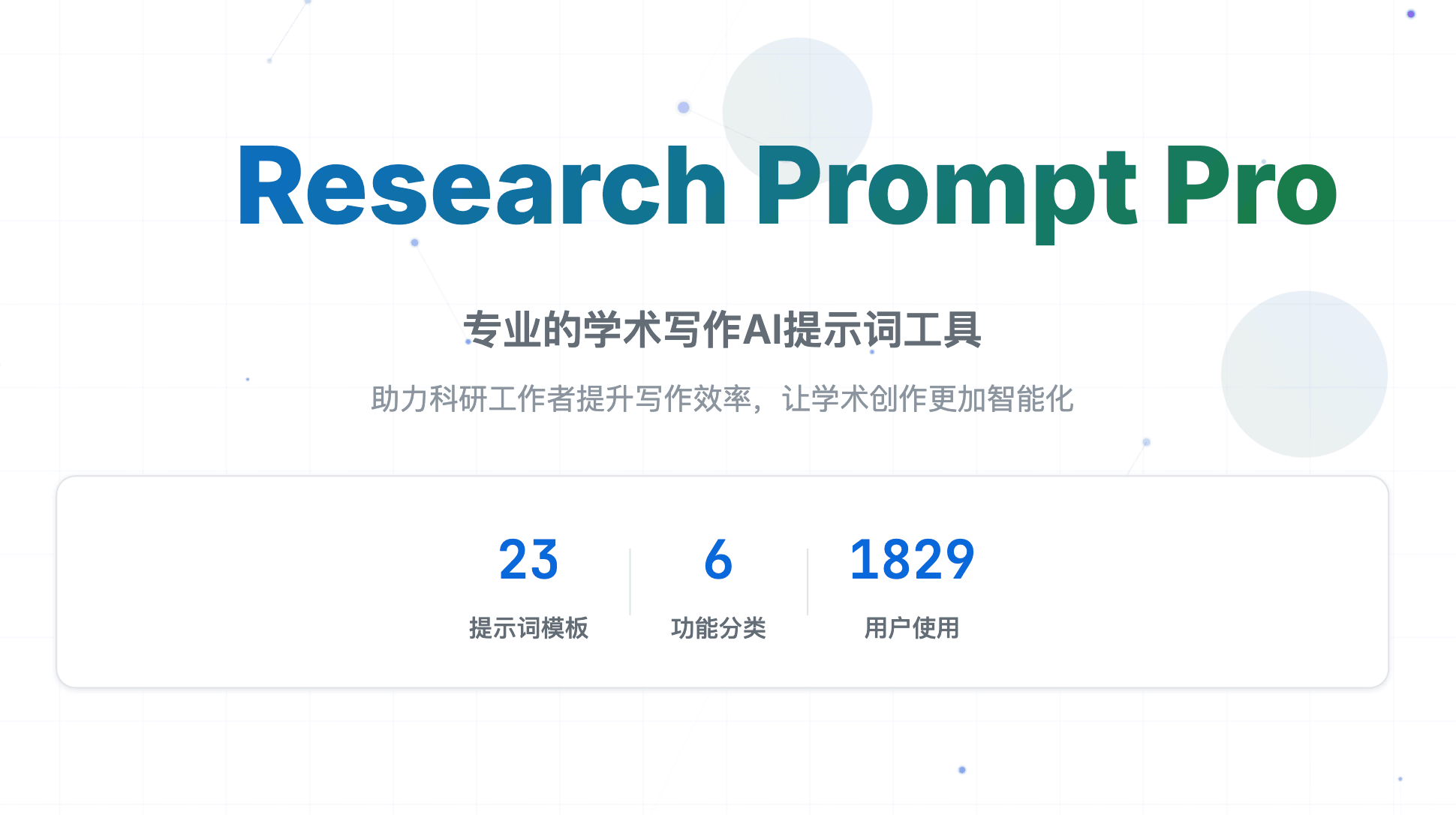 Research Prompt Pro